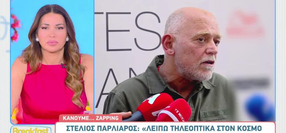 Στέλιος Παρλιάρος: «Η τηλεόραση δεν ειναι ένα επαγγέλμα που επιδιώκω»
