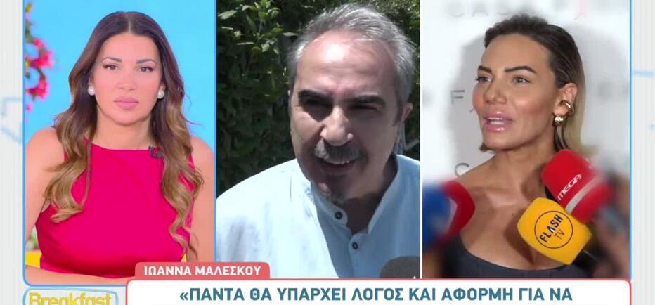 Μαλέσκου για Περρή: «Έχει δείξει την αντιπάθειά του προς το πρόσωπό μου»