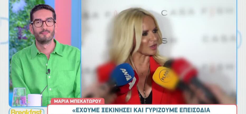 Θα έκανε ξανά πρωινό η Μαρία Μπεκατώρου; Η ξεκάθαρ