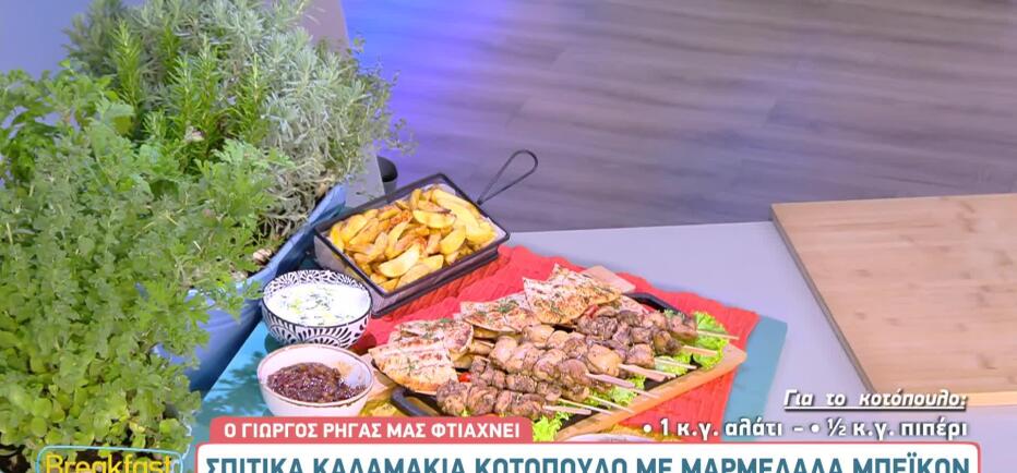 Φτιάξε καλαμάκια κοτόπουλο και μαρμελάδα μπέικον μ