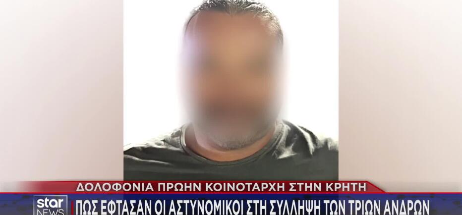 Δολοφονία Δασκαλάκη: Tα στοιχεία που «έκαψαν» τους κατηγορούμενους