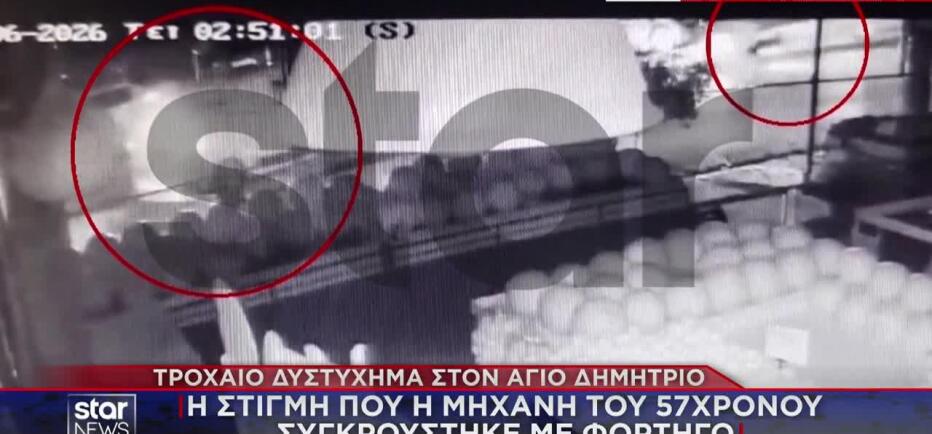 Άγ. Δημήτριος: «Άφησε τα παιδιά μας μόνα» - Συγκινεί η σύζυγος του θύματος