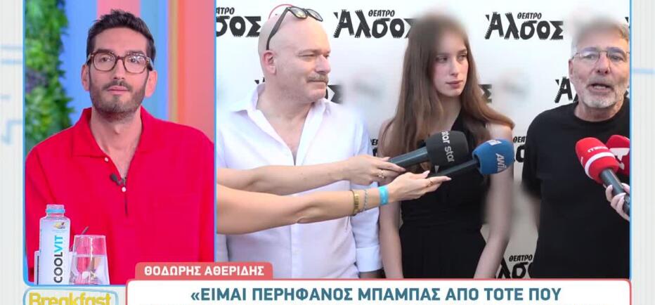 Αθερίδης: «Είμαι περήφανος μπαμπάς από τότε που γεννήθηκε η κόρη μου»