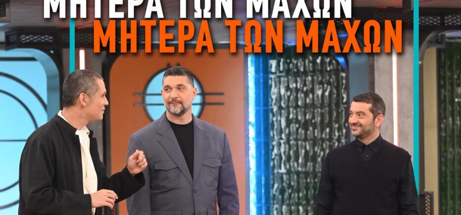 MasterChef: Μαγειρική σε πραγματική συνθήκες κι ένα μενού για κάθε  κριτή