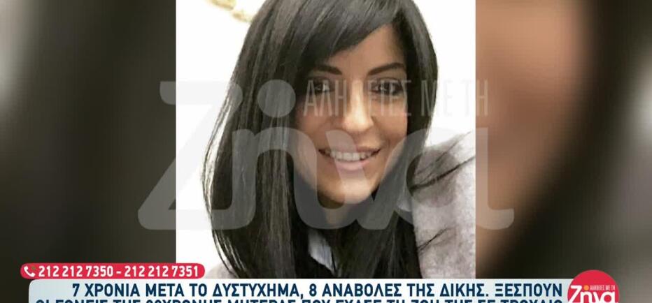 Κρήτη: Ξεσπούν Οι Γονείς 32χρονης Που Σκοτώθηκε Σε Τροχαίο