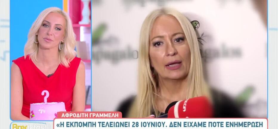 Αφροδίτη Γραμμέλη: Αποκάλυψε πότε ρίχνει αυλαία η εκπομπή