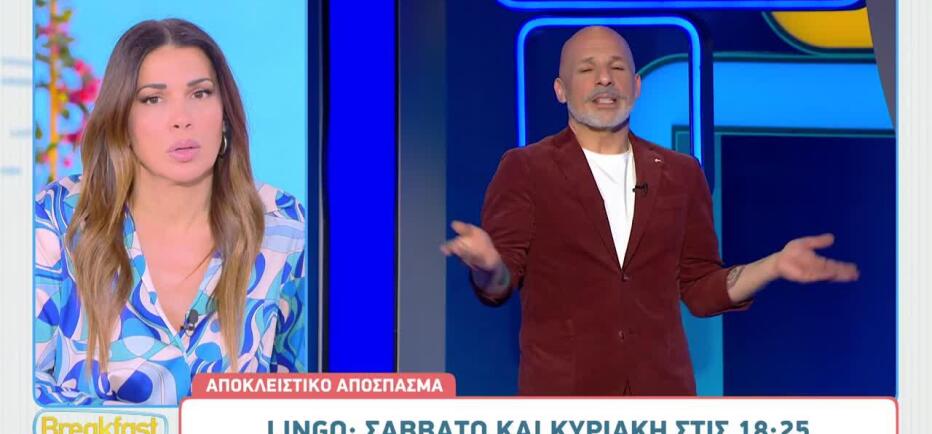 LINGO- Νίκος Μουτσινάς: Η αποκάλυψη για το μπάσκετ που δε γνωρίζαμε