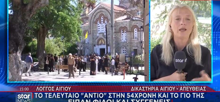 Αίγιο: Θρήνος στην κηδεία μητέρας και γιου