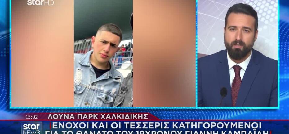 Λούνα Παρκ Χαλκιδική: Ένοχοι οι 4 κατηγορούμενοι για τον θάνατο Καμπαϊλή