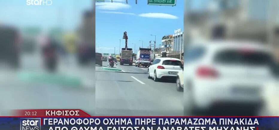 Κηφισός: Γερανοφόρο Όχημα Προσέκρουσε Σε Πινακίδα - Παραλίγο Ατύχημα