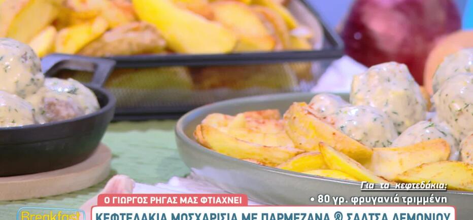 Φτιάξτε Μοσχαρίσια Κεφτεδάκια, με τη συνταγή που δείχνει ο Γιώργος Ρήγας