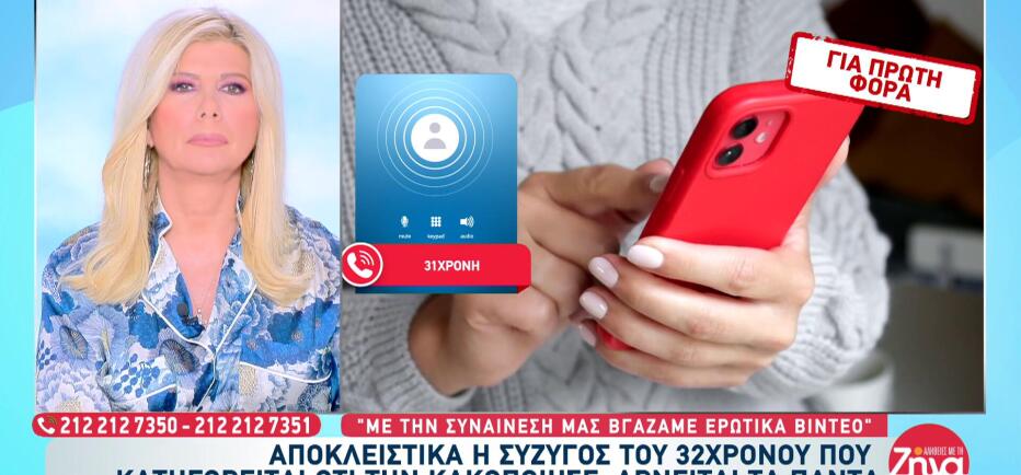 Κακοποίηση Ωρωπός: «Τα παραφούσκωσα», λέει η 31χρονη σύζυγος