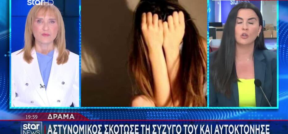 Δράμα: Αστυνομικός μαχαίρωσε και σκότωσε τη σύζυγό του και αυτοκτόνησε