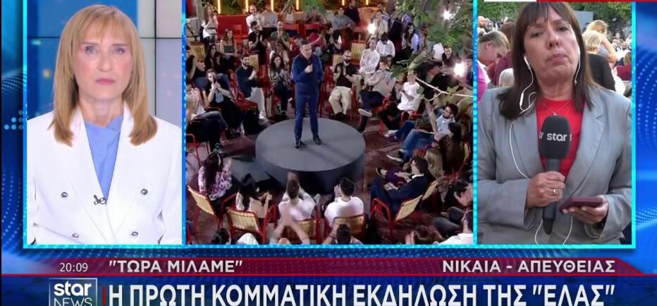 Τσίπρας: Η πρώτη κομματική εκδήλωση της ΕΛΑΣ στη Νίκαια