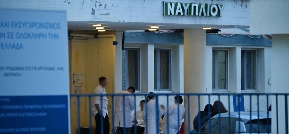 Ναύπλιο: Νοσοκόμα κατέρρευσε και πέθανε μετά από ένταση στα Επείγοντα