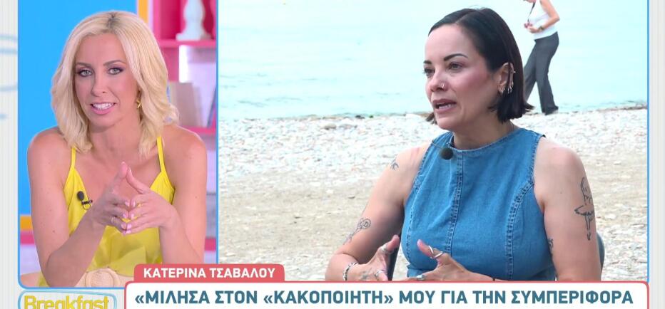 Κατερίνα Τσάβαλου για κακοποίηση: «Με κοίταζε με ένα στιλάκι ειρωνικό...»