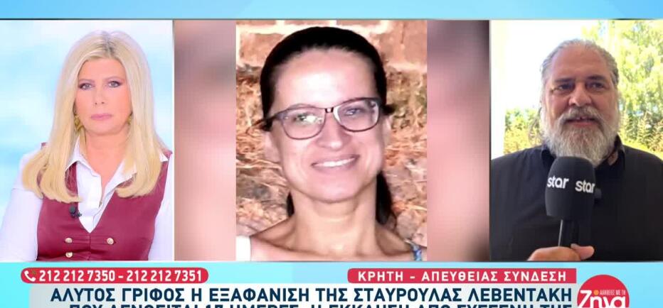 Θρίλερ στα Χανιά με την εξαφάνιση της Σταυρούλας Λεβεντάκη