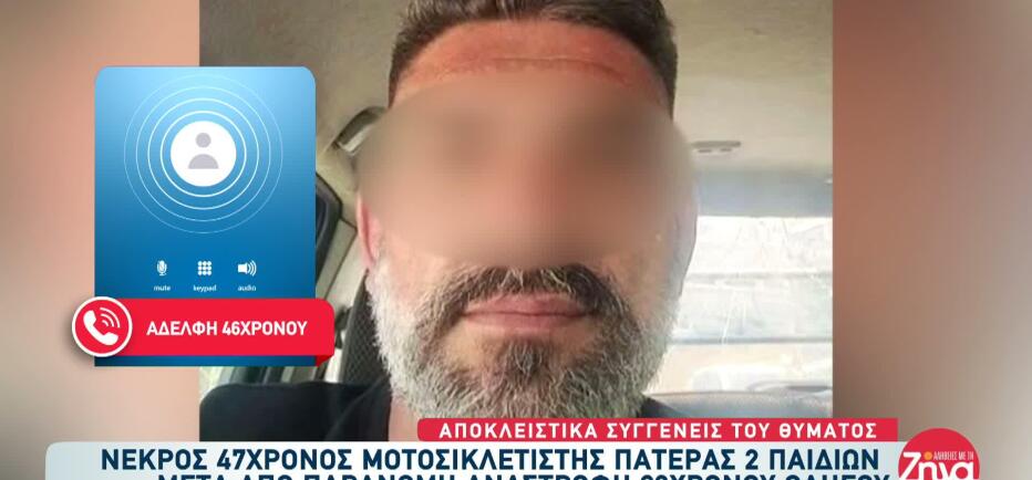 Κρήτη: Νεκρός Σε Τροχαίο 46χρονος Πατέρας Δύο Παιδιών