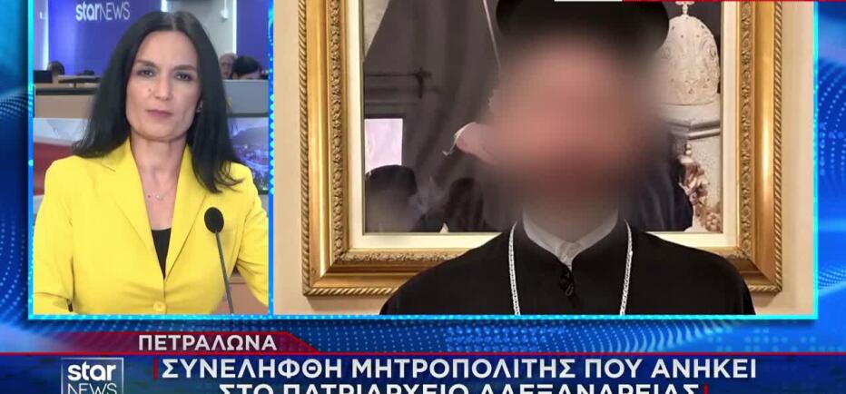 Συνελήφθη o Μητροπολίτης που έδειχνε τα γεννητικά του όργανα στα Πετράλωνα
