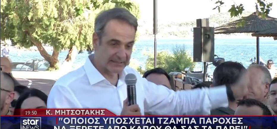 Μητσοτάκης για Τσίπρα - Ανδρουλάκη: Ο «τζάμπα 1» και ο «τζάμπα 2»!