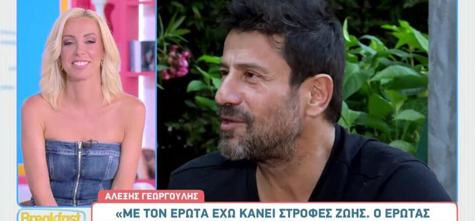 Γεωργούλης: «Το καλύτερο που έκανα στον εαυτό μου ήταν να μείνω μόνος»