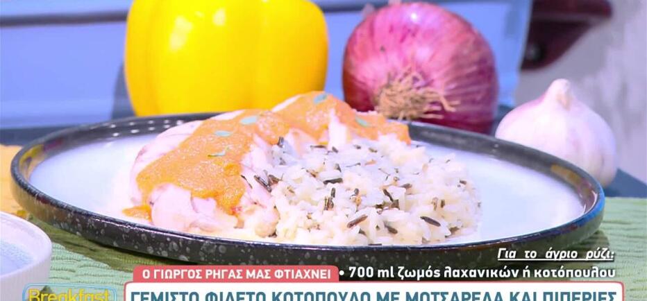 Συνταγή για γεμιστό κοτόπουλο με μοτσαρέλα, από τον Γιώργο Ρήγα