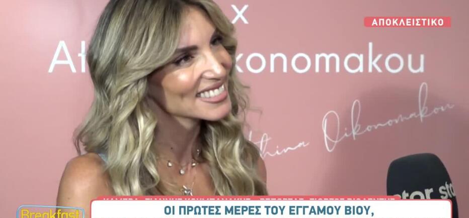 Τι ετοιμάζει η Αθηνά Οικονομάκου μετά τον γάμο; Η δήλωση που συζητήθηκε