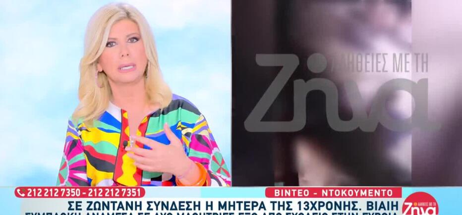 Εύβοια: «Θα έφερναν το παιδί μου στην κάσα»