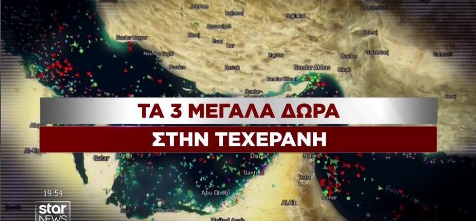 Τα 3 μεγάλα «δώρα» των ΗΠΑ στο Ιράν με τη συμφωνία που υπογράφεται