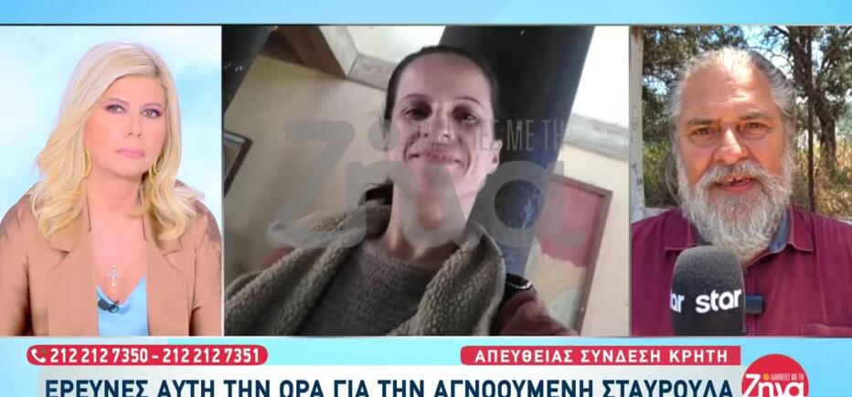 Θρίλερ στα Χανιά: Νέα έρευνα μακριά από το τελευταίο στίγμα της Σταυρούλας