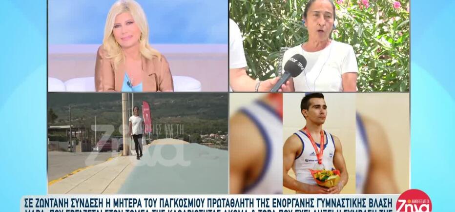 Βλάσης Μάρας: Η Μητέρα Του Δουλεύει Στην Καθαριότητα