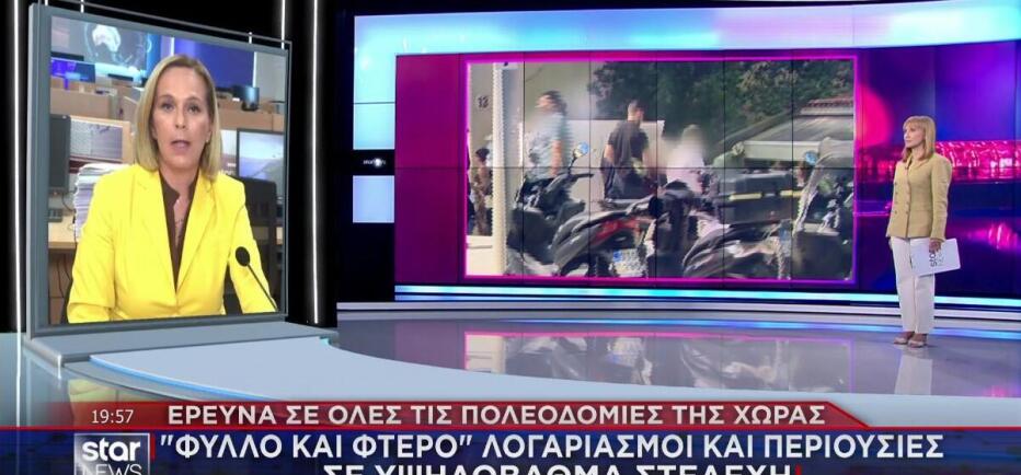 Αρχή για Ξέπλυμα Μαύρου Χρήματος: Έλεγχοι σε όλες τις Πολεοδομίες