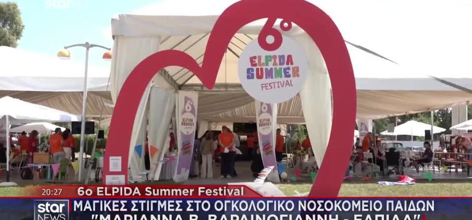 Μαγικές στιγμές στο 6ο ELPIDA Summer Festival