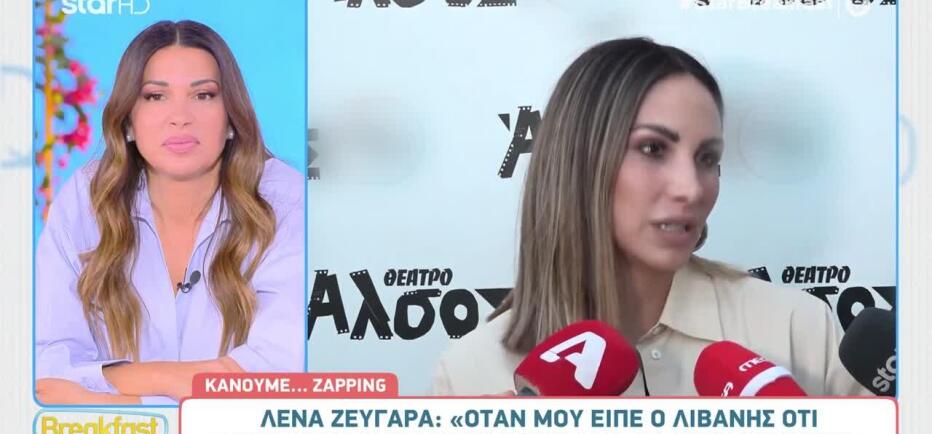 Λένα Ζευγαρά: «Οι φιλίες είναι δυσεύρετες. Έχω συναντήσει φίλους φίδια»