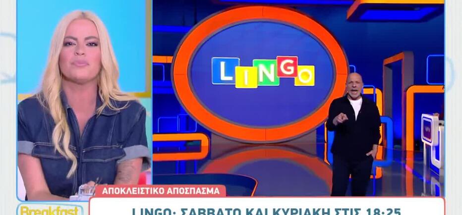 Νίκος Μουτσινάς: Η λέξη που βρήκε στο τελευταίο δευτερόλεπτο στο νέο Lingo