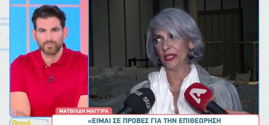 Ματθίλδη Μαγγίρα: Η πρώτη αντίδραση για την Μπέττυ στο GNTM