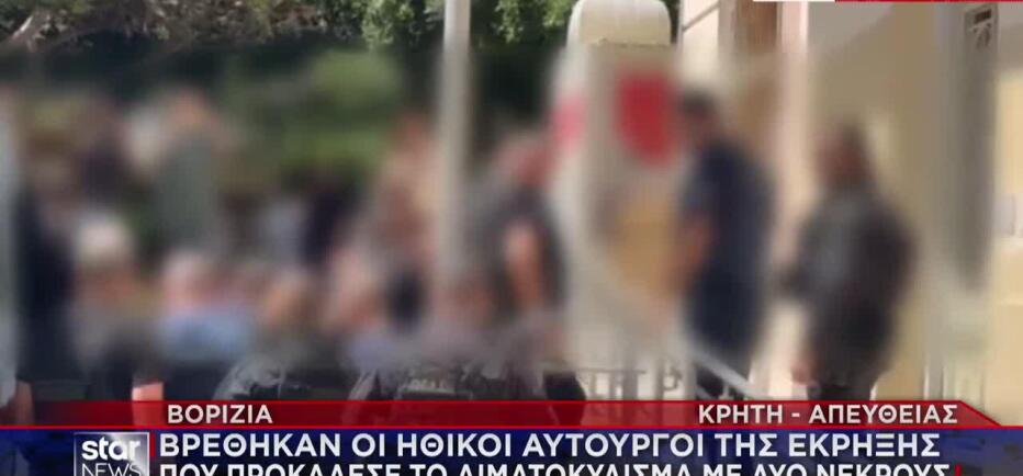 Βορίζια: 3 Καργάκηδες στον Εισαγγελέα ως ηθικοί αυτουργοί της έκρηξης