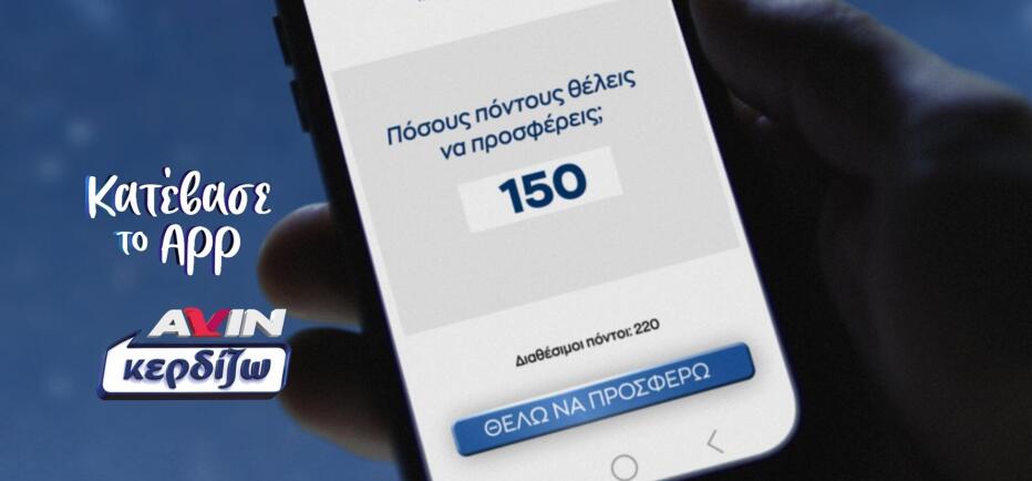 ΑVIN: Εκπληρώνουμε ευχές παιδιών του Make-A-Wish Ελλάδος