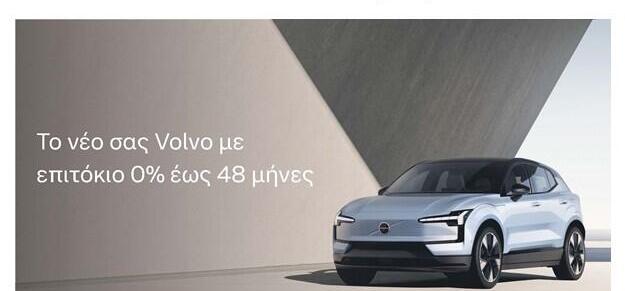 Volvo: Τώρα είναι πιο εύκολο να αποκτήσετε μοντέλο της