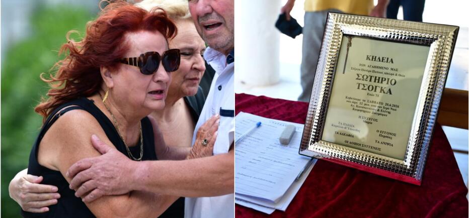 Σωτήρης Τσόγκας: Συντετριμμένη η Μαίρη Ραζή στην κηδεία του συζύγου της