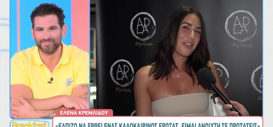 Έλενα Κρεμλίδου: «Ελπίζω να έρθει ένας καλοκαιρινός έρωτας»