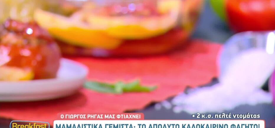 Φτιάξτε τα ορφανά γεμιστά της γιαγιάς, με τη συνταγή του Γιώργου Ρήγα