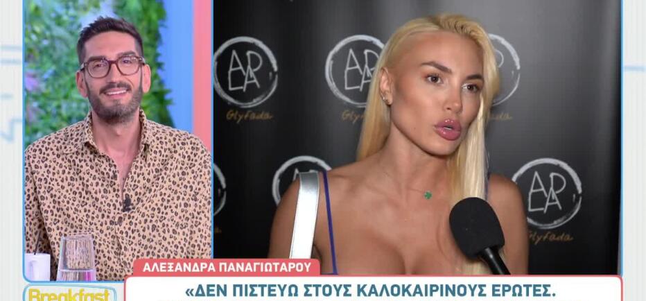 Αλεξάνδρα Παναγιώταρου: «Είμαι ανοιχτή σε έναν νέο έρωτα»