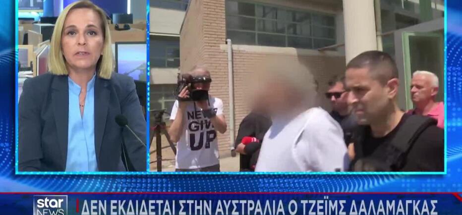 Δεν εκδίδεται στην Αυστραλία ο Τζέιμς Δαλαμάγκας - Τι λέει η οικογένειά του