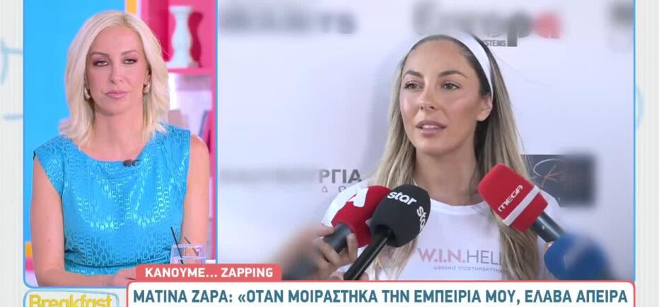 Ματίνα Ζάρα: «Έχω υπάρξει θύμα κακοποίησης»