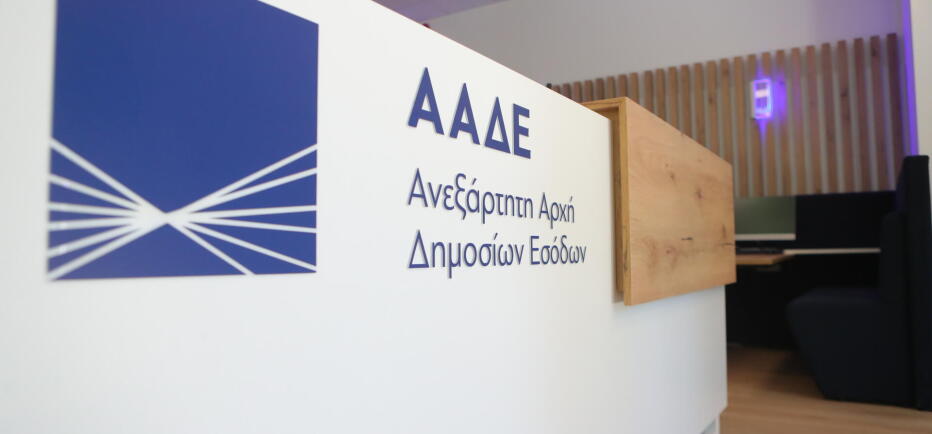 ΑΑΔΕ: Ελέγχονται γονείς, παιδιά και κοινοί τραπεζικοί λογαριασμοί