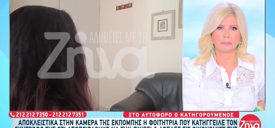 Θεσσαλονίκη: Φοιτήτρια Κατήγγειλε Τον Σύντροφό Της Ότι Πήγε Να Την Πνίξει