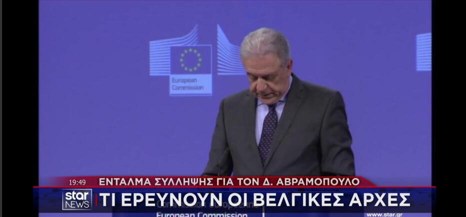 Στη Βουλή η δικογραφία για τον Δημήτρη Αβραμόπουλο