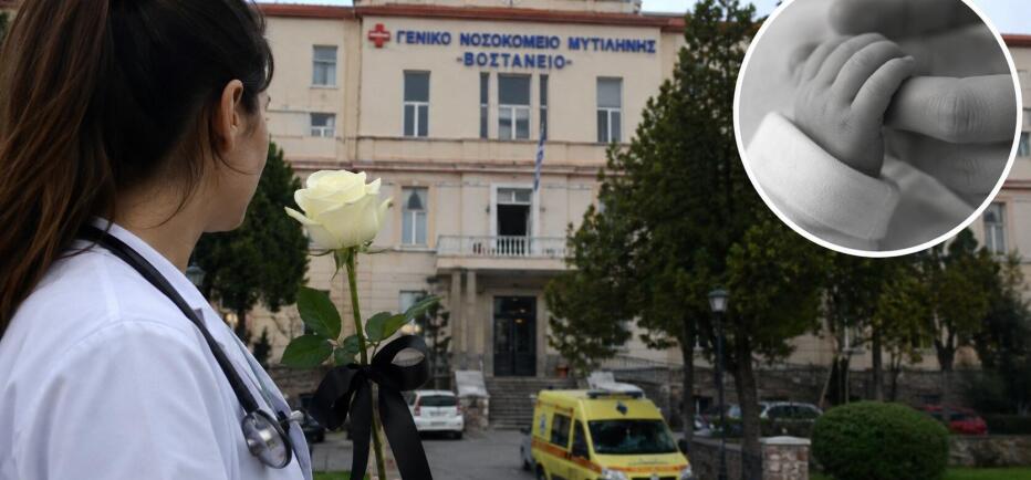 Μυτιλήνη: Θρίλερ με τον θάνατο 36χρονης γιατρού μετά τον τοκετό