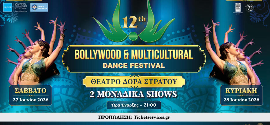 12ο Φεστιβάλ Bollywood στο Θέατρο «Δόρα Στράτου», 27-28 Ιουνίου
